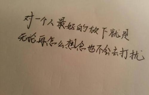 放下不代表软弱，而是爱的等级比较高