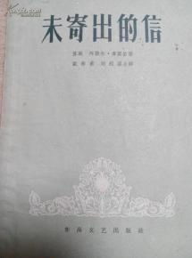 未寄出的冬日信：那些未曾抵达的心意