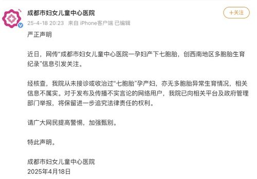 成都七胞胎事件真相：一场网络谣言的始末