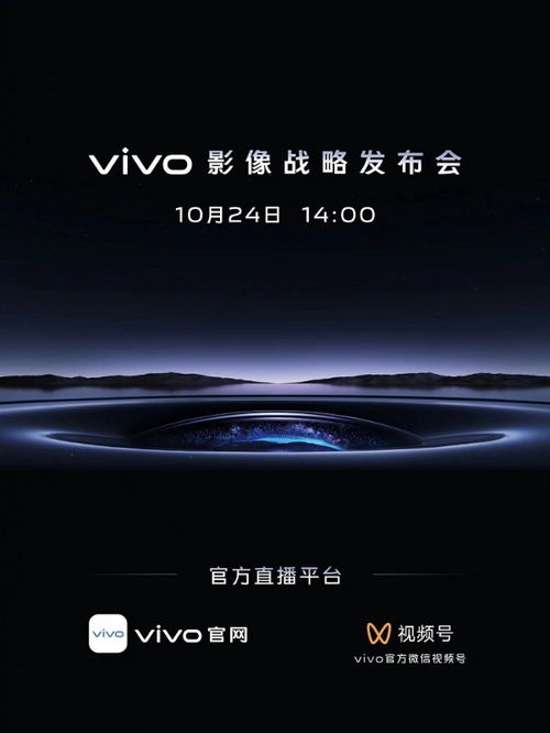 vivo X200系列发布会：性能与创新的巅峰对决