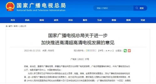 广电总局加速布局超高清：一场科技与文化的双重盛宴