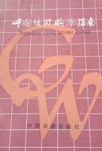 从“中国游”到“中国购”，我见证了一场消费与文化的双向奔赴