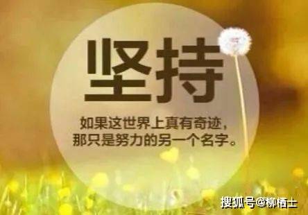 坚持-普通人的长期主义，是最好的时代红利