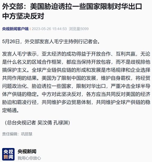 美国胁迫他国限制对华合作，中方强硬回应！