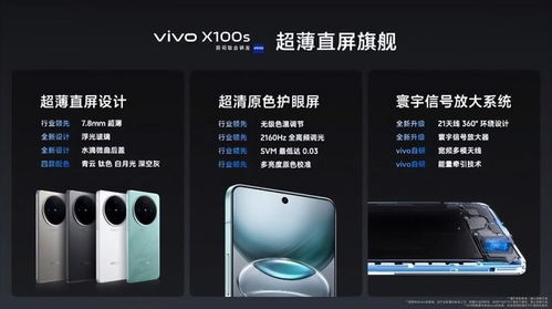 vivo X系列春季新品发布会：旗舰手机的巅峰之作