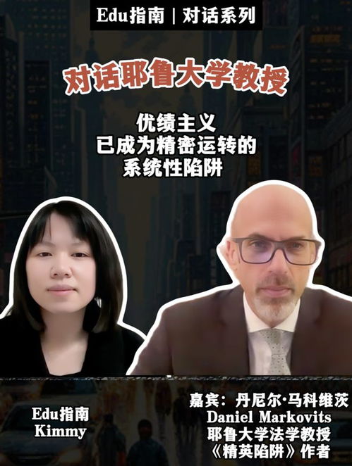 对话耶鲁教授：优绩主义如何成为年轻人的隐形枷锁