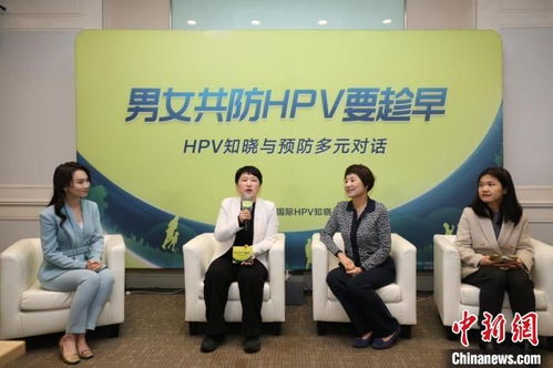男女共防HPV要趁早，守护健康从现在开始
