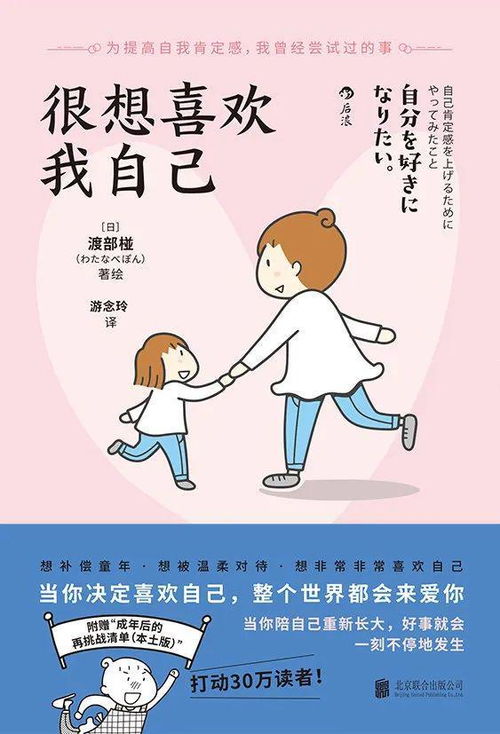 重新养育自己：成为自己的精神父母