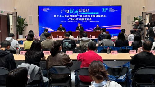 CCBN2025在京开幕：广电视听的未来新篇章