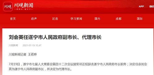 刘会英辞去市长职务，背后的故事令人深思