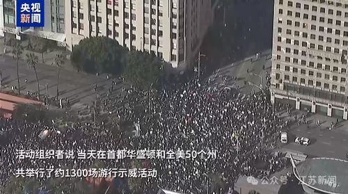 美国50州掀起反特朗普抗议浪潮，民众怒斥政策侵害公民权利