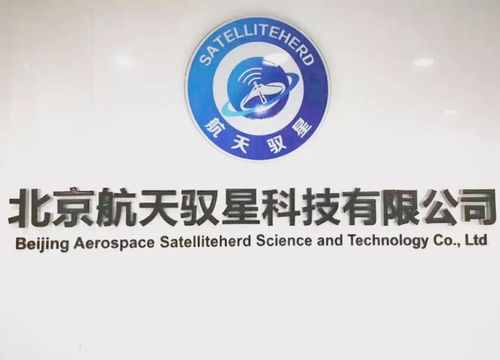 商业航天新星：星移联信构建6G时代的天地一体化业务体系