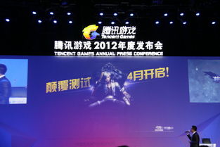 腾讯游戏发布会：一场科技与娱乐的盛宴