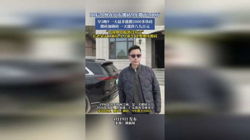 搬砖9年攒200万！对话何吉林：工地活都会干，如果时间能倒流还是想好好读书