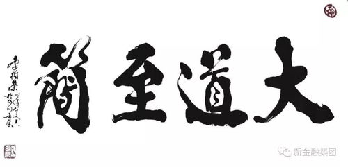 大道至简：悟透生活真谛的智慧