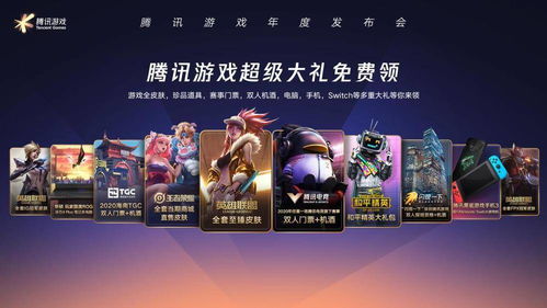 2025腾讯游戏发布会阵容：新游与科技的碰撞