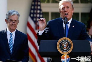 特朗普与鲍威尔的降息博弈：经济压力下的权力较量