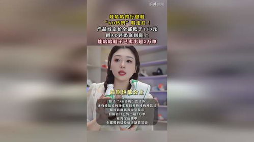 AD钙奶鞋走红！娃哈哈官方回应来了