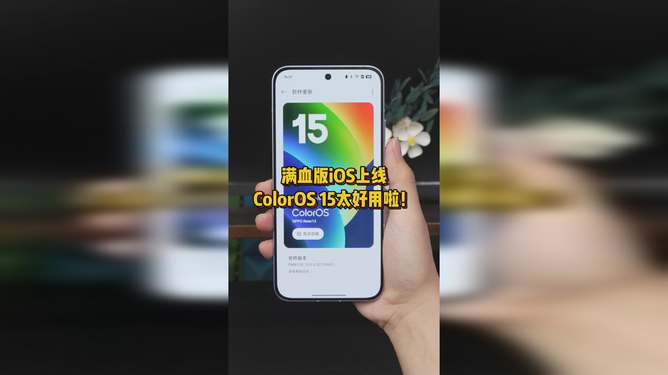 满血 ColorOS 15 发布：全新堆叠动画、小布助手深度进化
