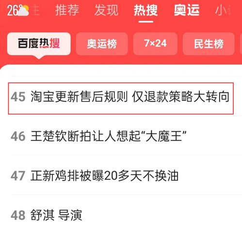 电商平台取消仅退款：消费者的权益是否受损？