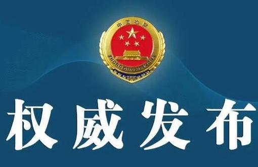 贪腐8亿！新疆原副书记李鹏新获死缓，案件背后的故事