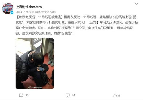 地铁再现“板凳族”：文明的镜子与官方的回应