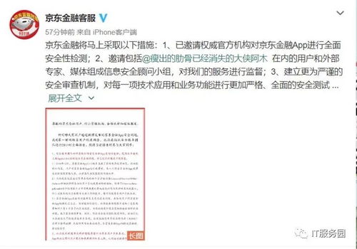 京东外卖系统故障后承诺：超20分钟未送达订单全免单