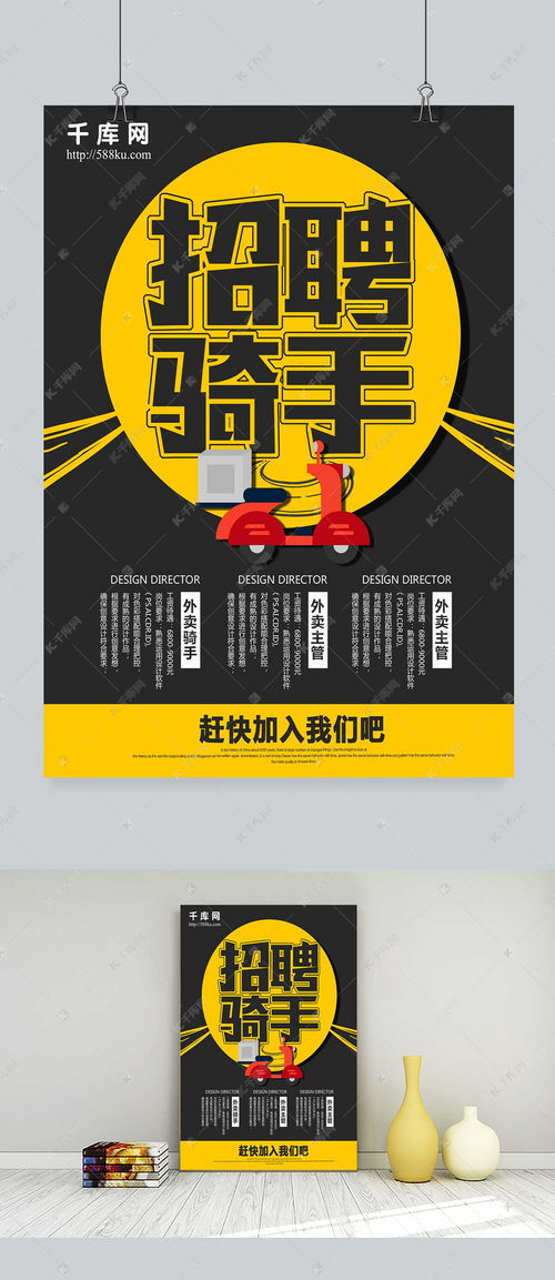 骑手福利政策宣传图