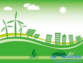 绿色能源