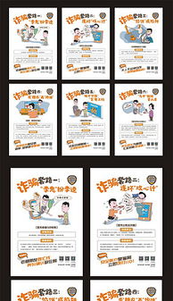 防骗宣传海报