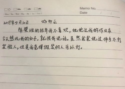 日记中的诡异文字