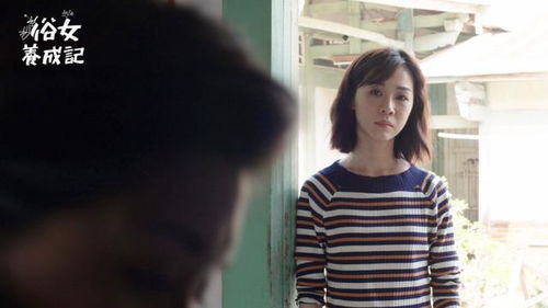 《俗女养成记》剧照