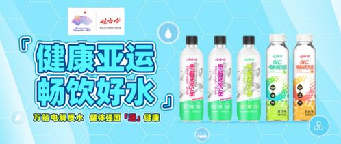 娃哈哈新品发布会