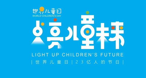 呼吁社会关注儿童权益