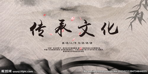 文化传承图片