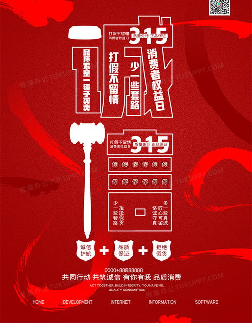 消费者权益海报