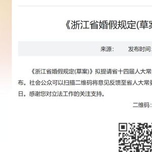 山东婚假、产假延长，陪产假增设！好消息来了