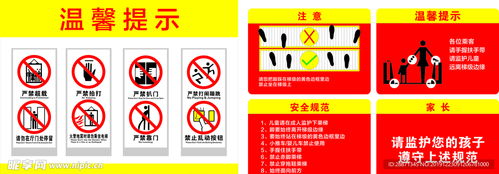 安全提示图