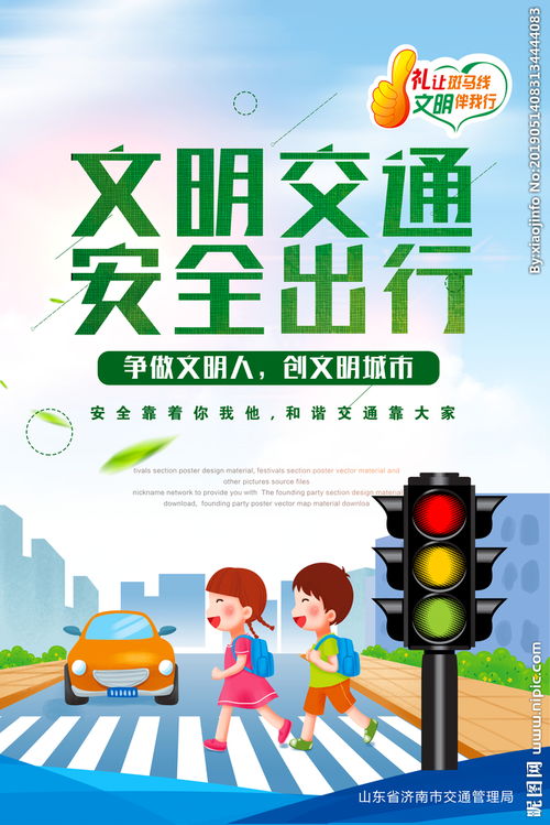 文明交通宣传