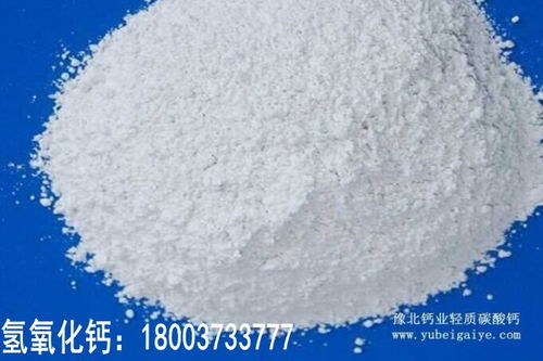 氢氧化钙与水的混合物：揭秘背后的科学奥秘