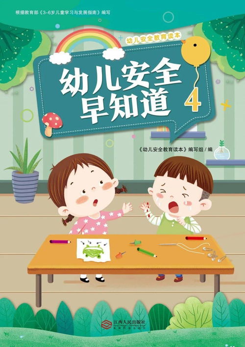 儿童安全教育</p>                        </p>
                        <!-- E 正文 -->
                    </div>

                    <!-- S 付费阅读 -->
<!-- E 付费阅读 -->


                    <!-- S 点赞 -->
<div class=