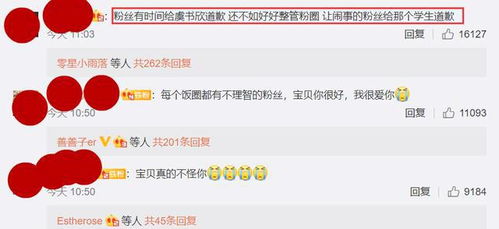 粉丝留言截图展示支持