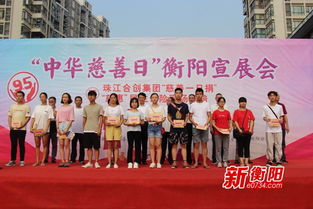 慈善活动现场照片
