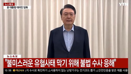 尹锡悦的最后挣扎：戒严与弹劾背后的真相