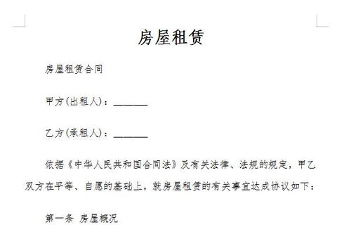 租房合同范例