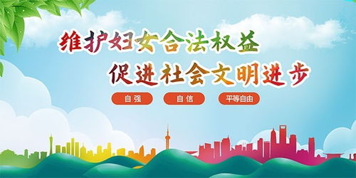 女性权益保护宣传海报