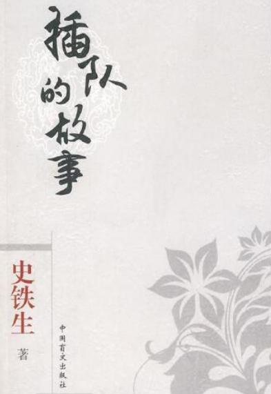 在历史与现实的交汇处，寻找人生的答案