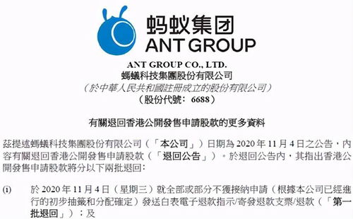 蚂蚁集团分红公告截图