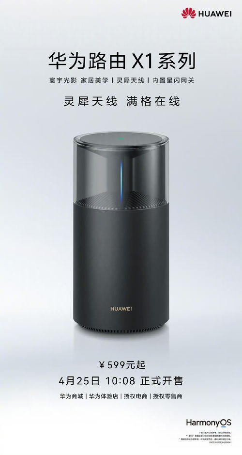 华为路由X1系列震撼发布：11根天线，星闪/Wi-Fi/蓝牙三协议加持