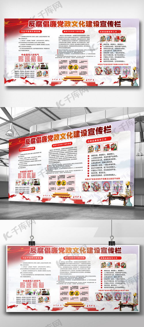 反腐宣传海报